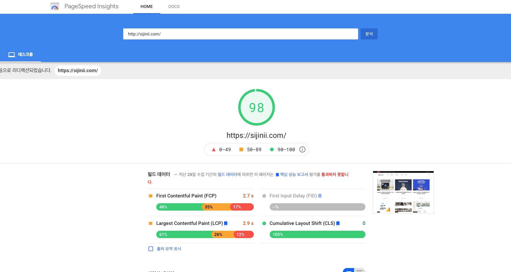 google page speed test result sijinii.com